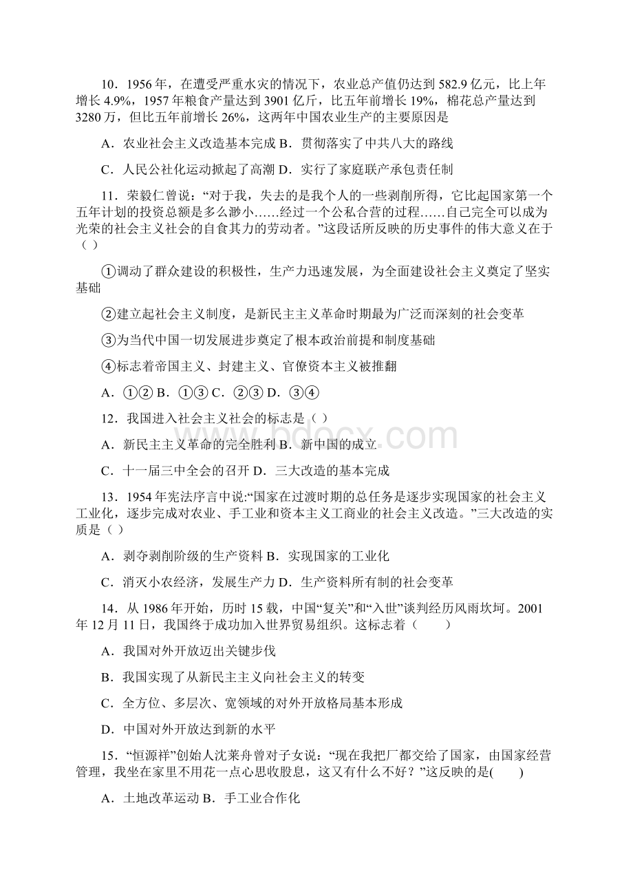 语法知识社会主义改造取得胜利的知识点总复习含答案.docx_第3页