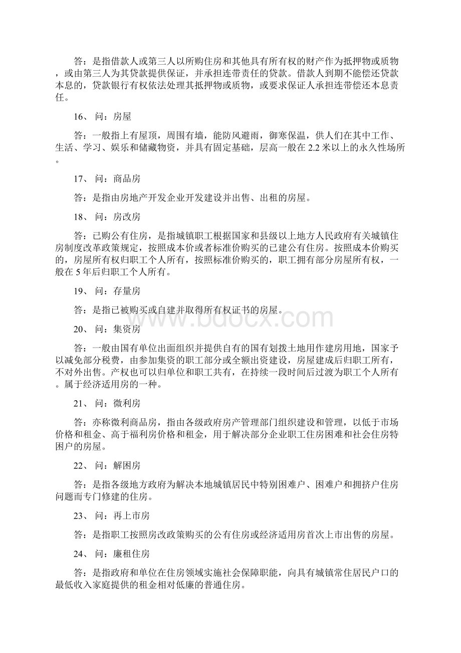 房地产专业术语名词解释复习课程.docx_第3页