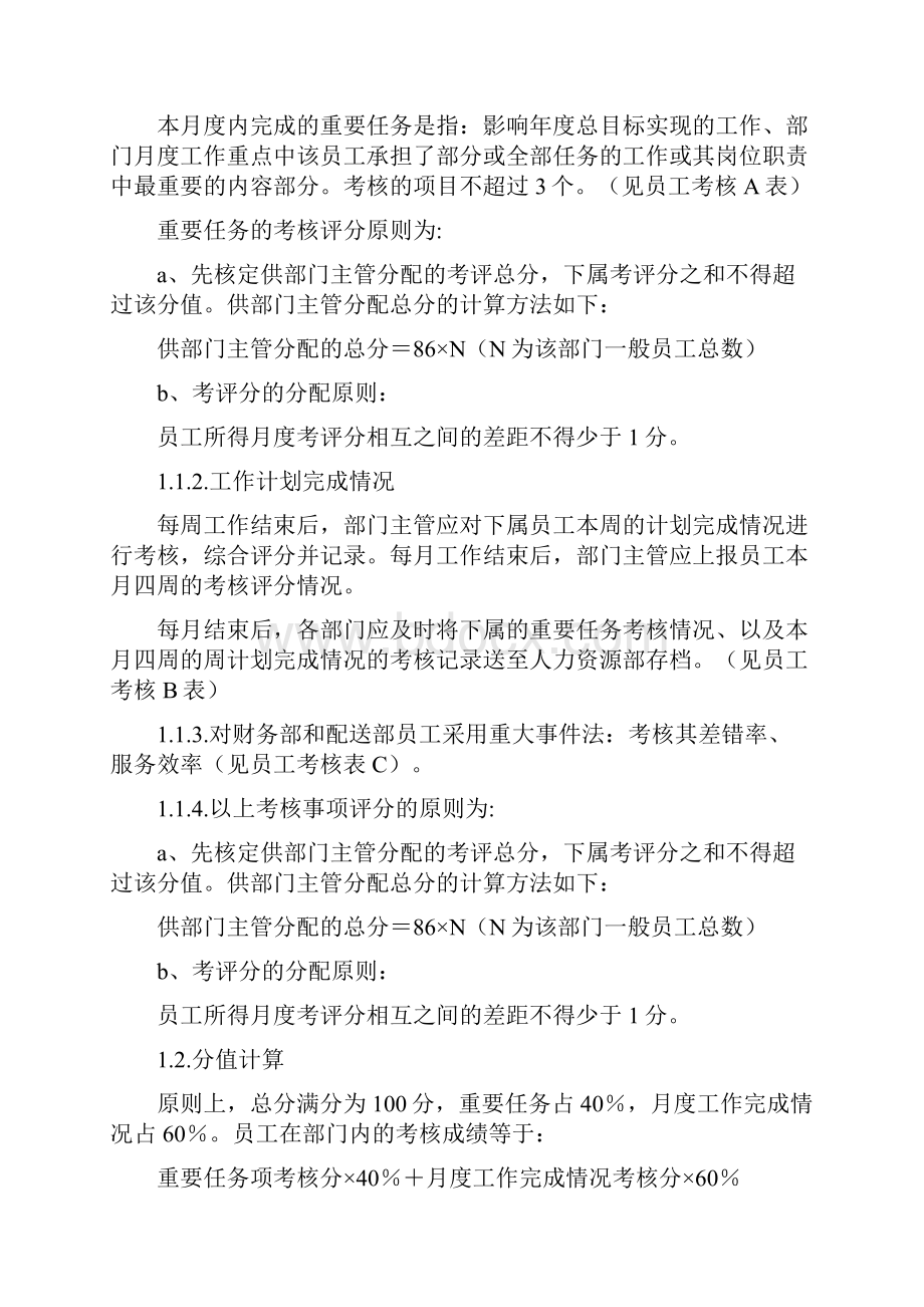 绩效考核的原则与程序.docx_第2页