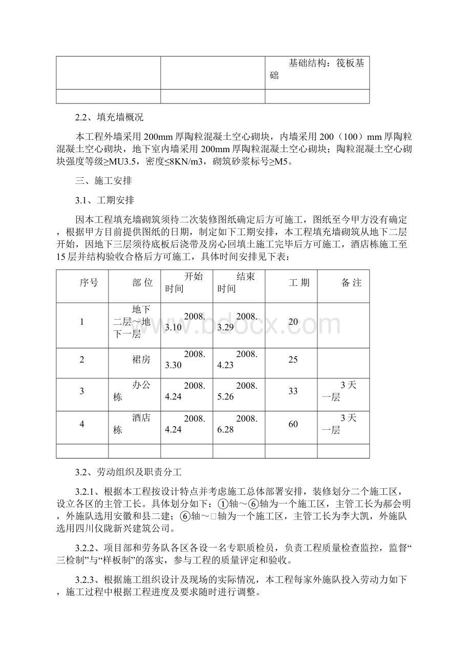 陶粒混凝土砌块施工方案.docx_第3页