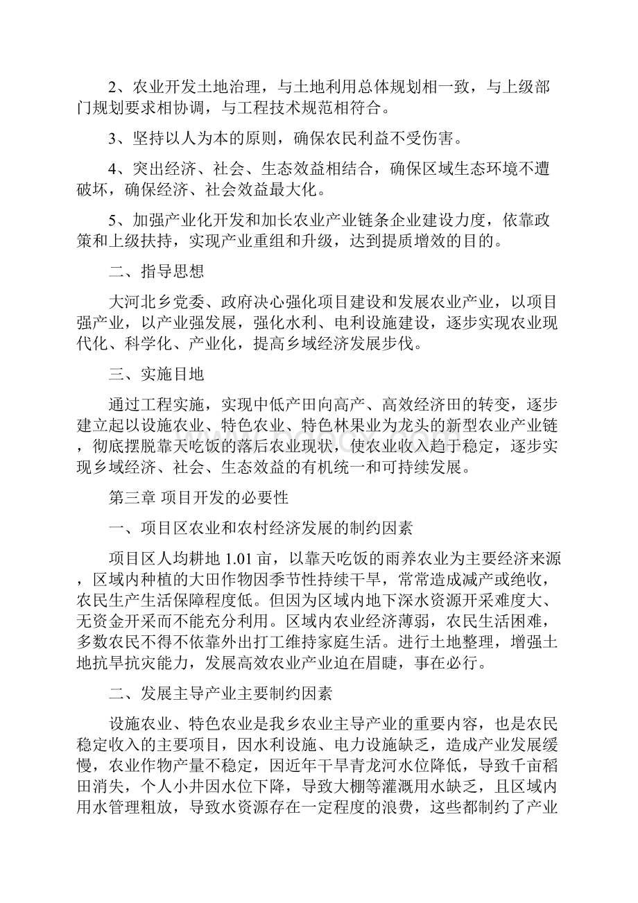 精品农业综合开发土地治理项目研究建议书.docx_第3页