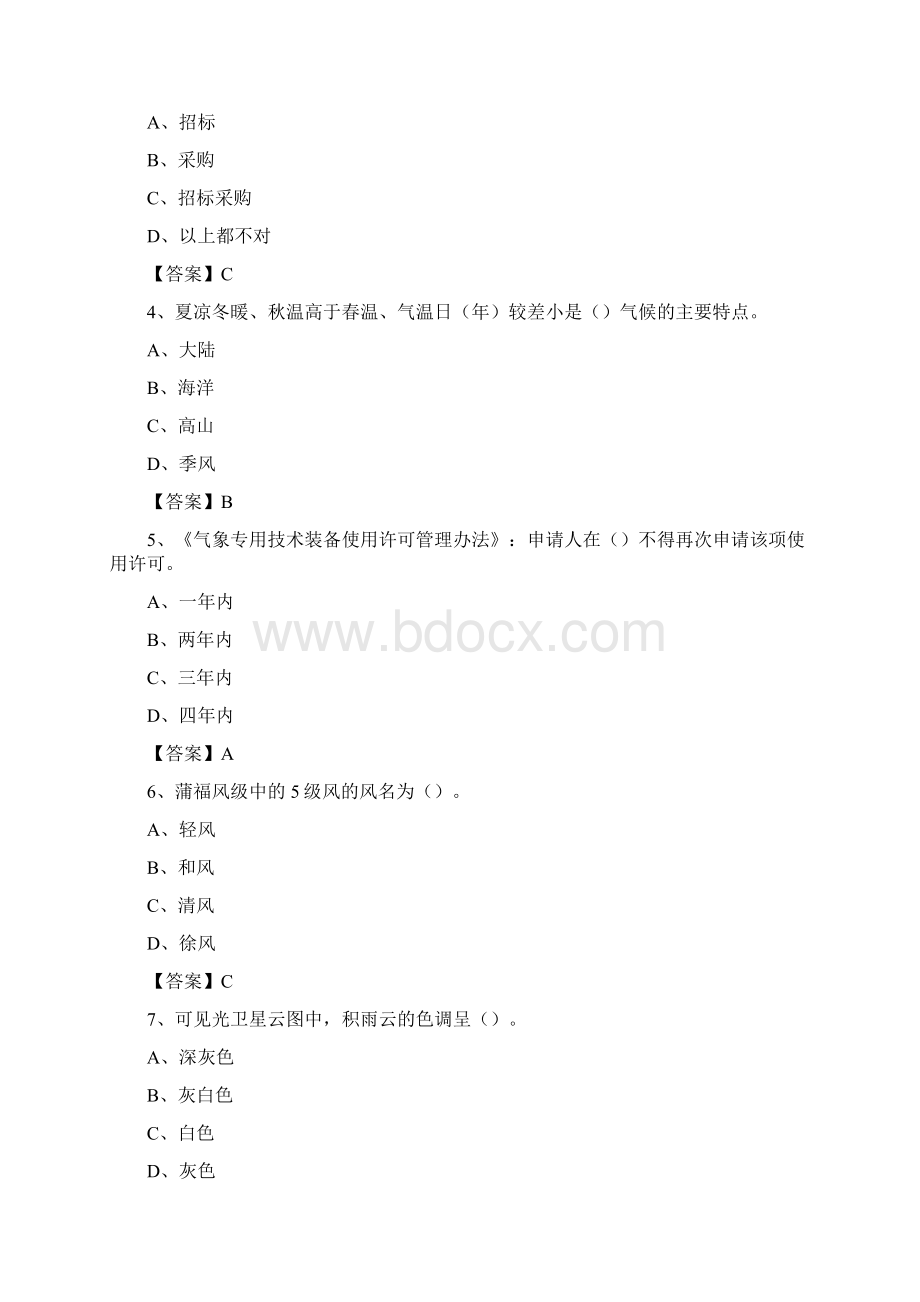 湖南省娄底地区双峰县气象部门事业单位招聘《气象专业基础知识》 真题库Word文档格式.docx_第2页