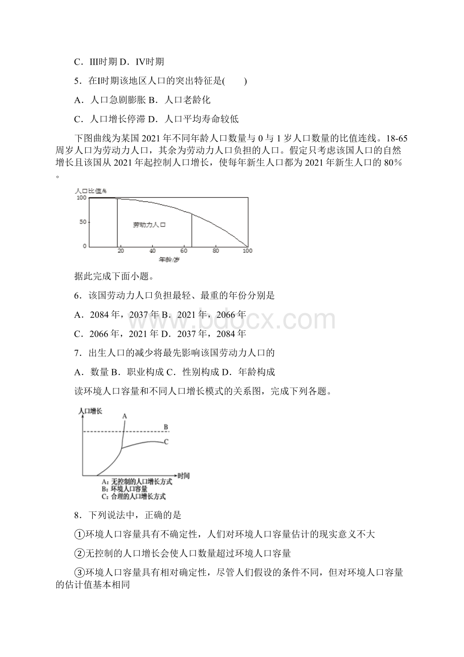 黑龙江省佳木斯市第一中学学年高一下学期第一学段考试地理试题Word文档下载推荐.docx_第2页