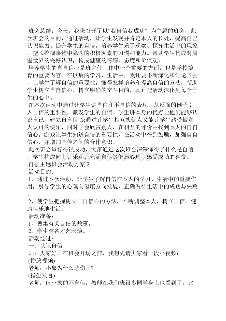 自强主题班会活动方案.docx_第2页