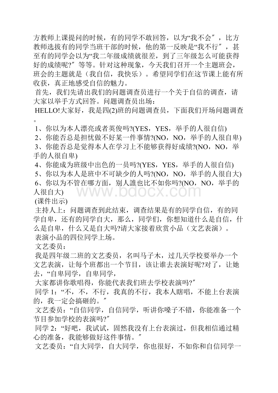 自强主题班会活动方案.docx_第3页