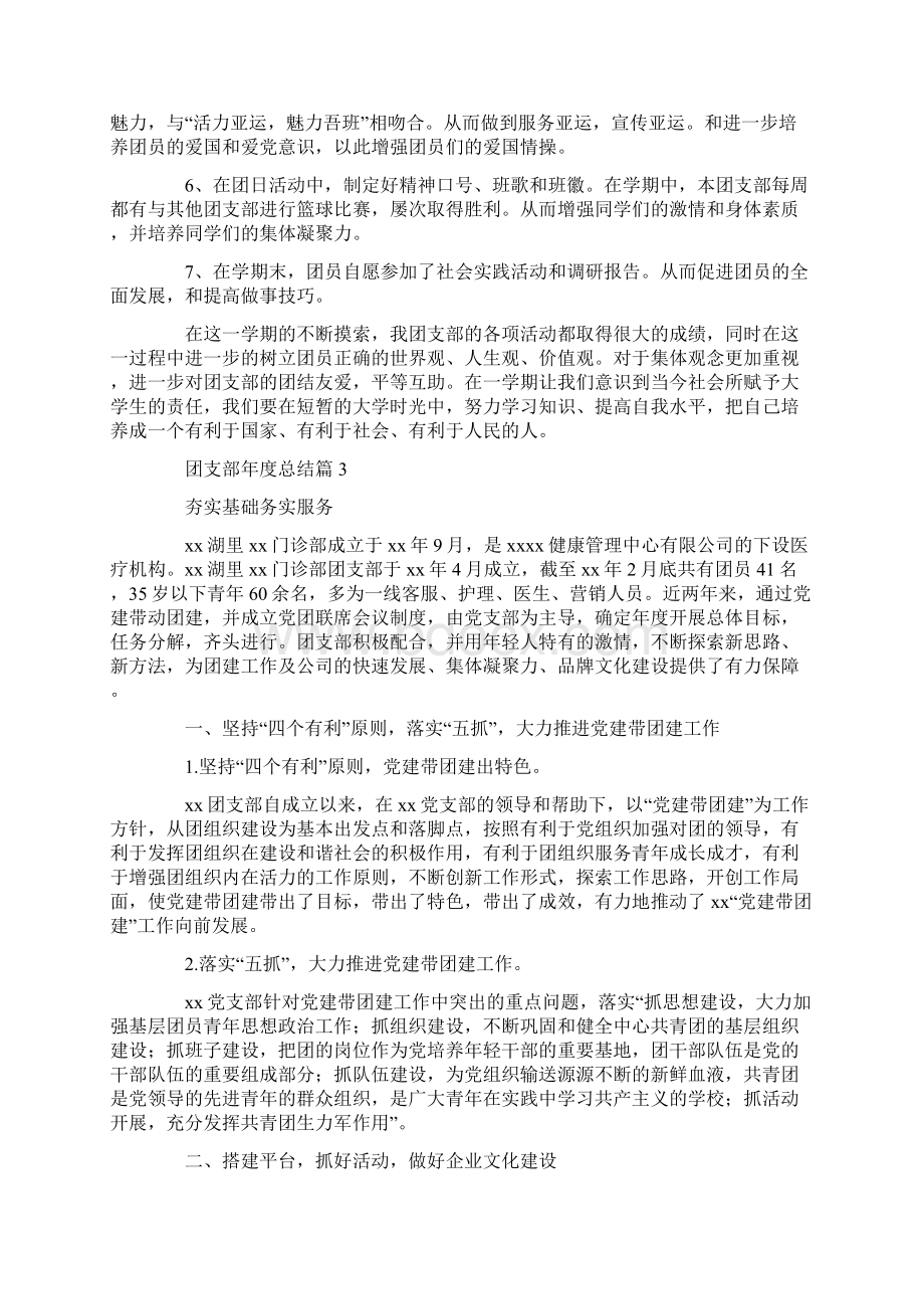 团支部年度总结Word格式.docx_第3页