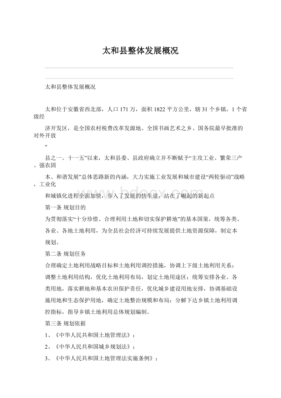 太和县整体发展概况Word文档格式.docx