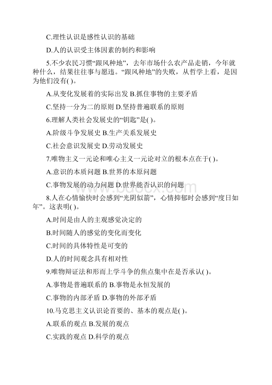 事业单位《公共基础知识》全真模拟卷八与参考答案及解析.docx_第2页