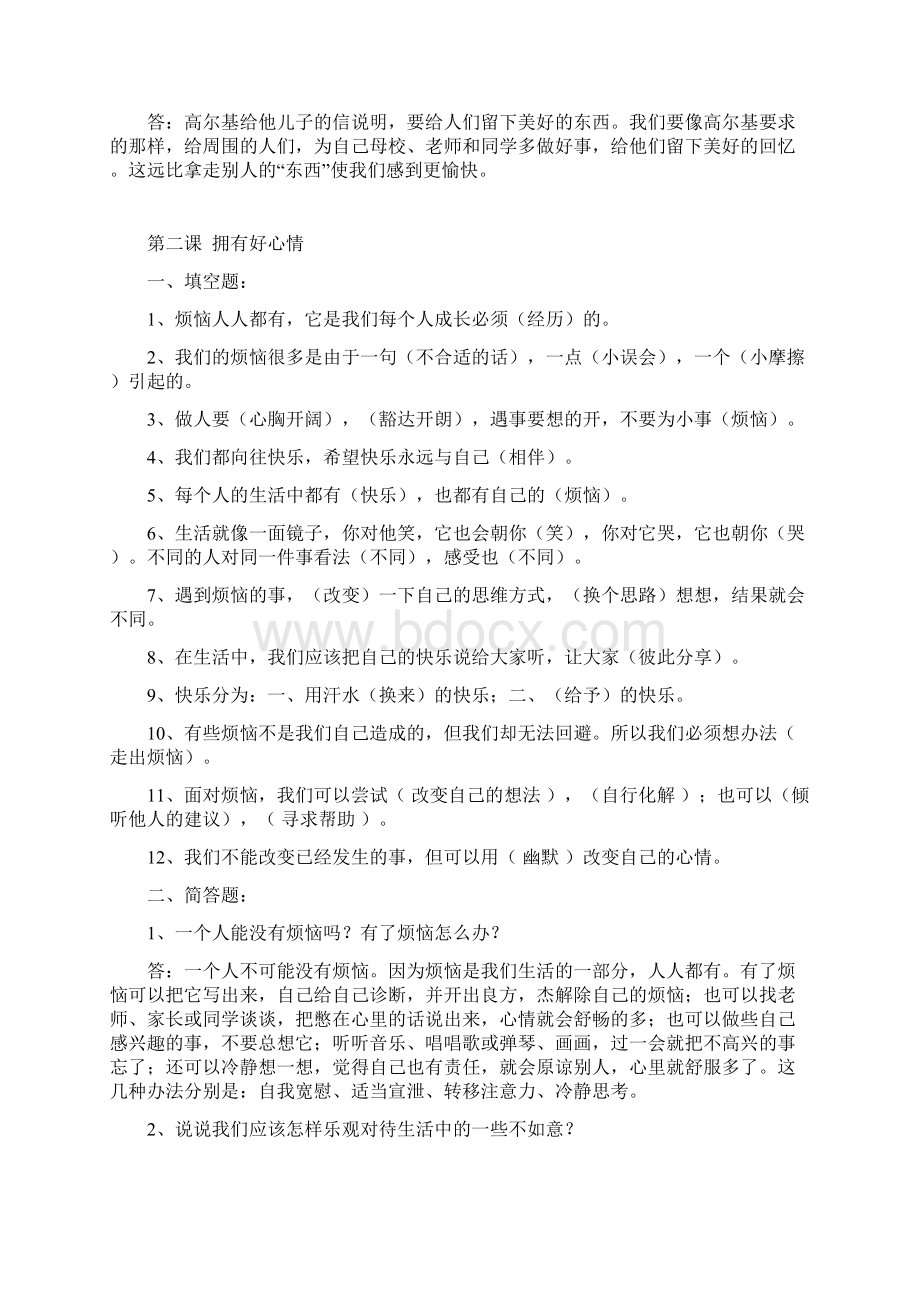 人教版五年级下册品德与社会各单元复习资料汇集Word格式.docx_第2页