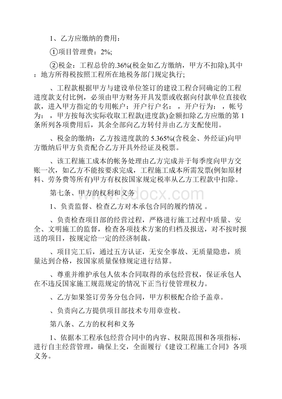 挂靠承包经营合同Word下载.docx_第3页