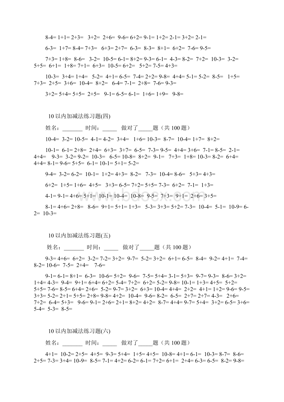 一年级10以内加减法口算题100道题可直接打印.docx_第2页