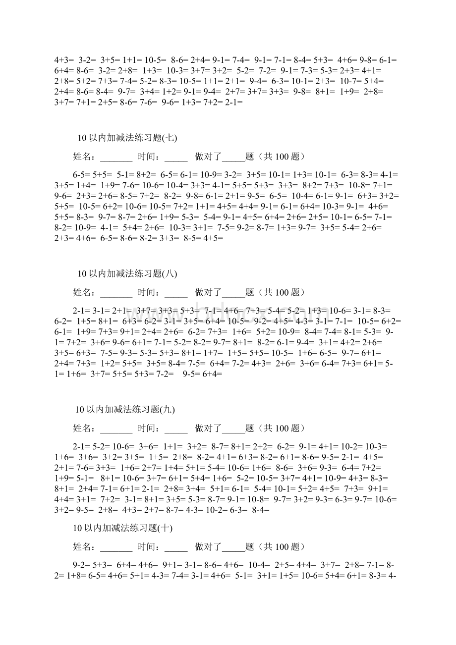 一年级10以内加减法口算题100道题可直接打印.docx_第3页