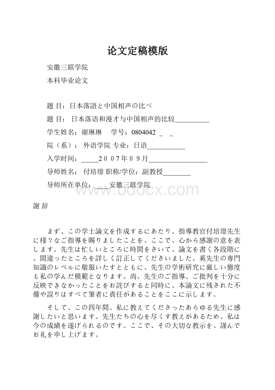 论文定稿模版文档格式.docx