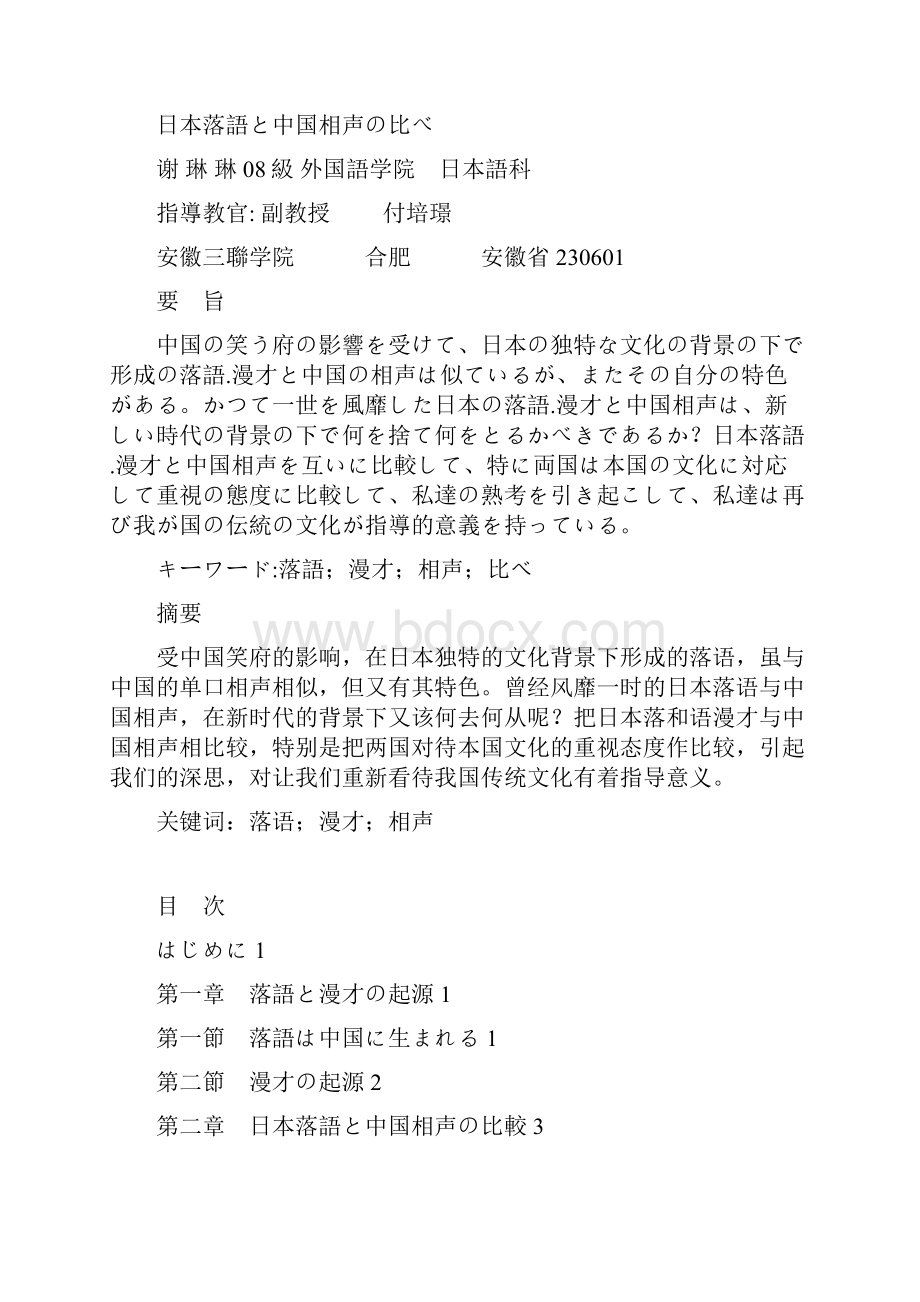 论文定稿模版文档格式.docx_第2页