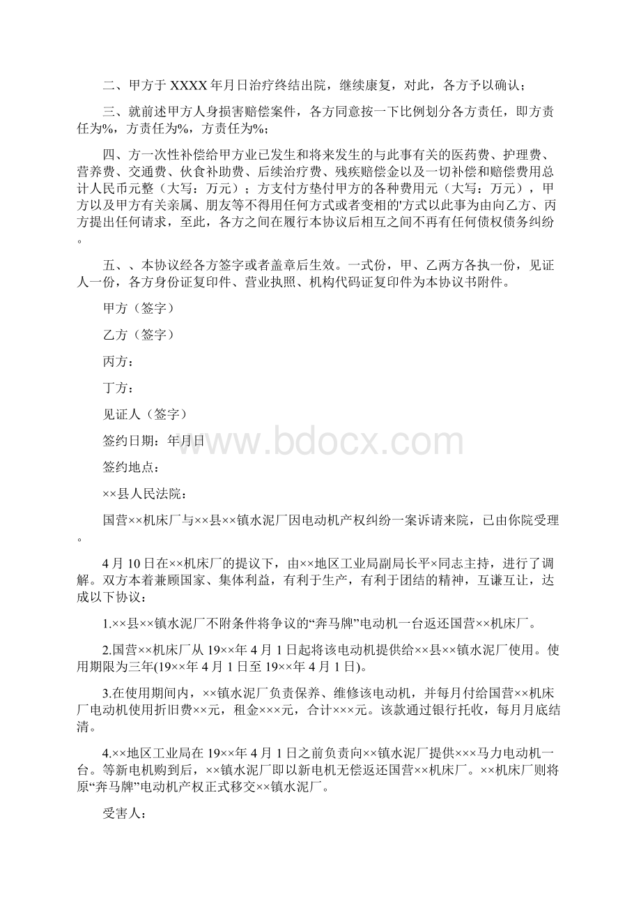 民事和解协议书完整版.docx_第2页