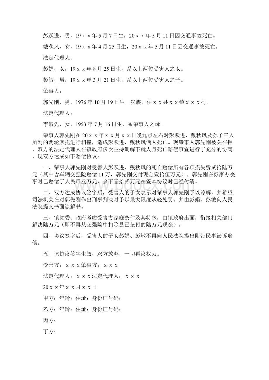 民事和解协议书完整版.docx_第3页