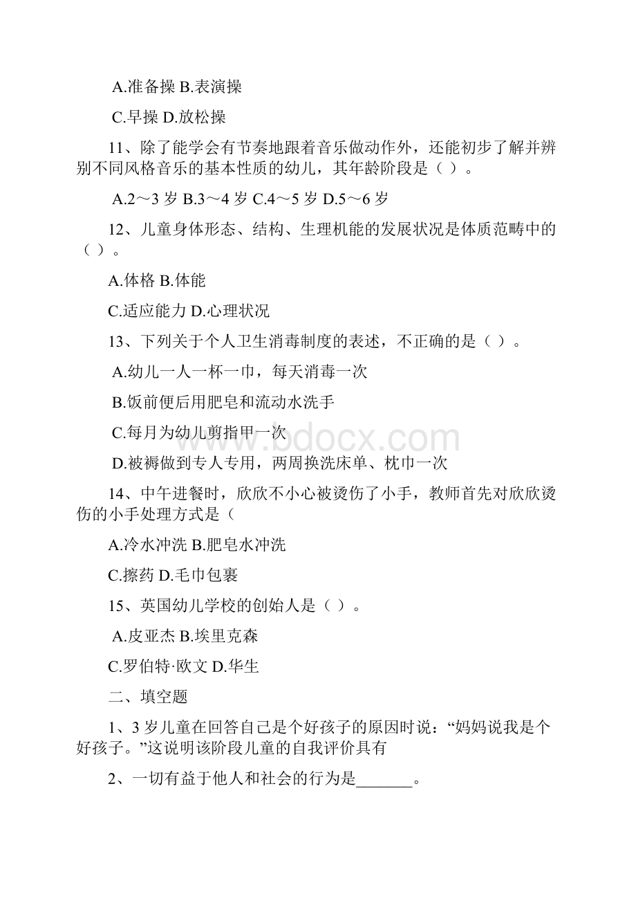 保山特岗教师学前教育重点题一.docx_第3页