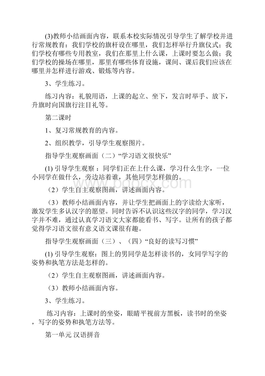 第一册语文教案3.docx_第2页