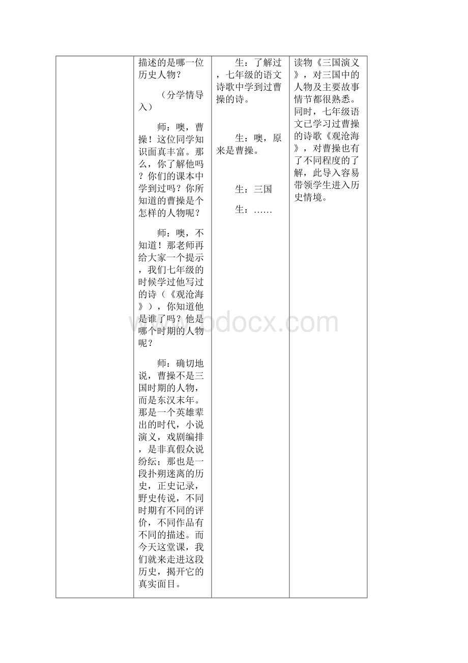 第四单绵延不绝的中华文明多元一体格局与文档格式.docx_第2页