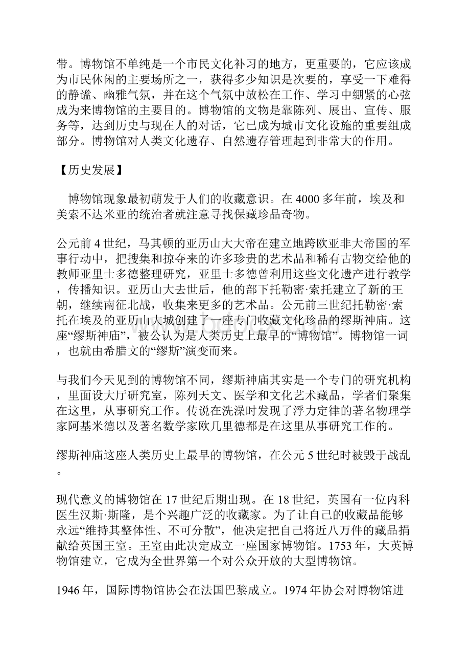 博物馆基础知识文档Word文件下载.docx_第2页