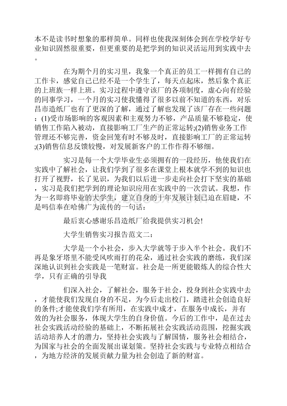 大学生销售实习报告范文3篇.docx_第3页