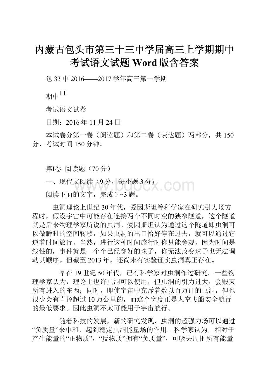 内蒙古包头市第三十三中学届高三上学期期中考试语文试题 Word版含答案.docx_第1页