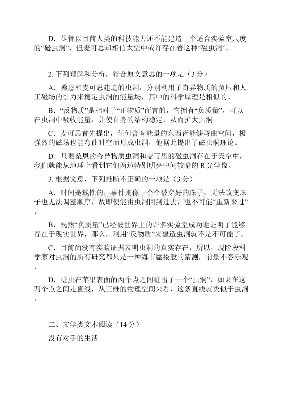 内蒙古包头市第三十三中学届高三上学期期中考试语文试题 Word版含答案.docx_第3页