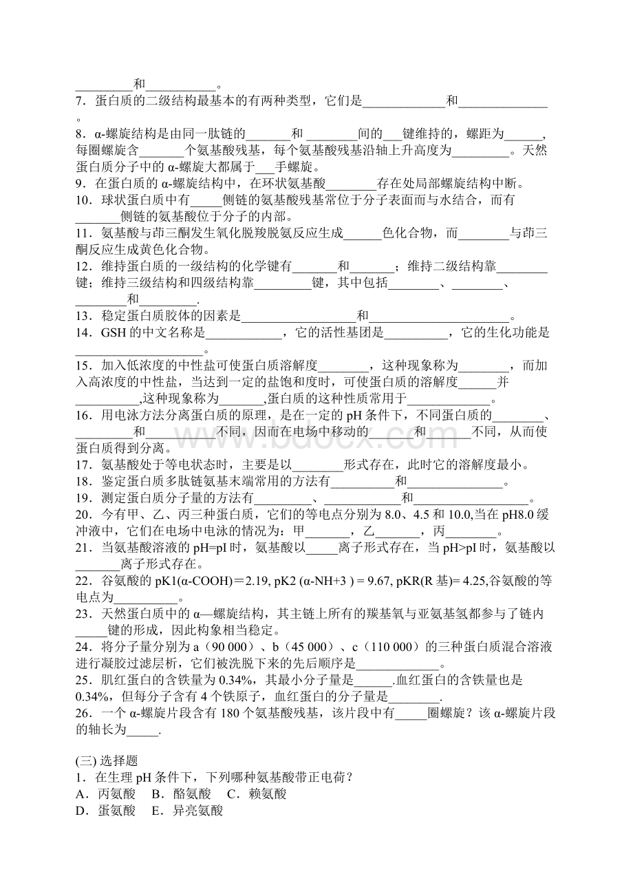 生化各章题目及答案.docx_第2页