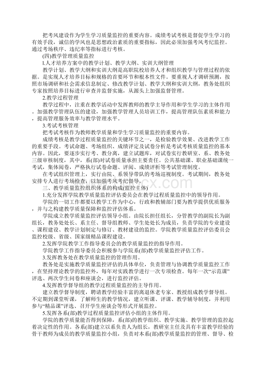 职业技术学院教学过程质量监控管理规定.docx_第3页