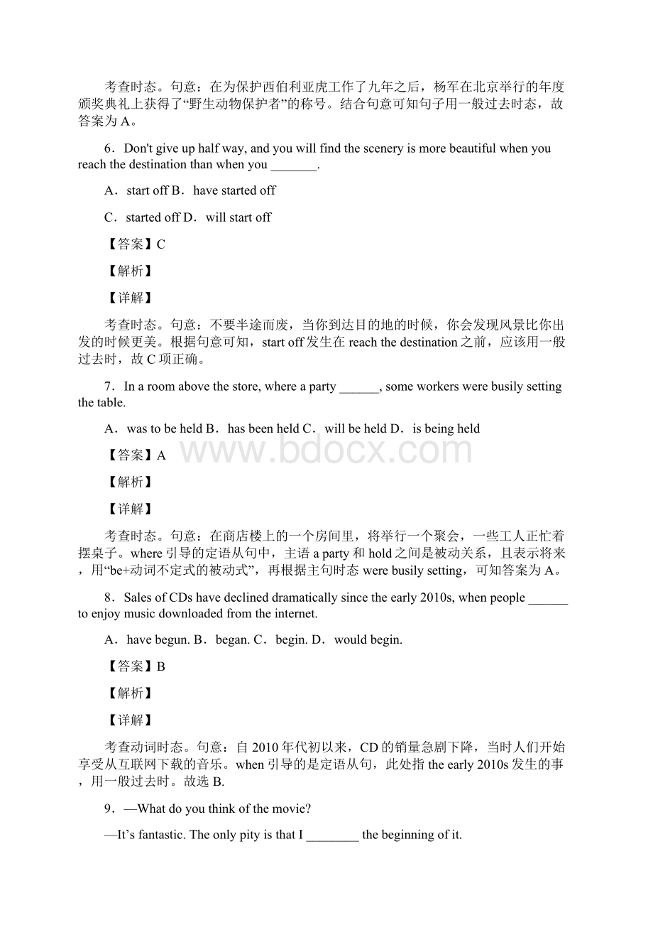 英语高考英语一般过去时练习题及答案Word格式文档下载.docx_第3页