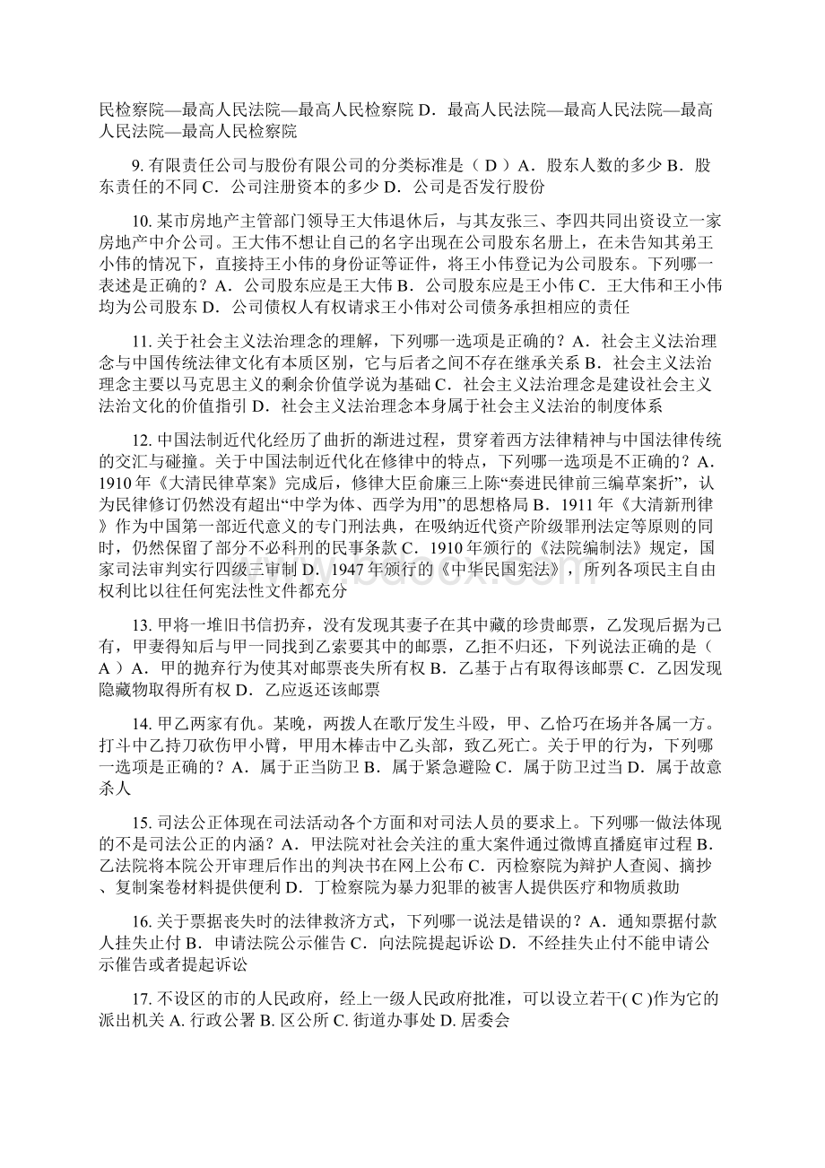 下半年上海企业法律顾问模拟试题Word格式文档下载.docx_第2页