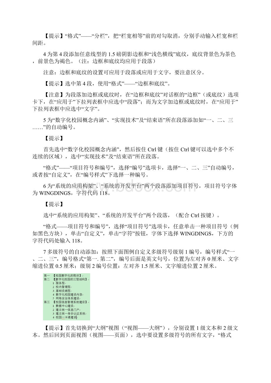 WORD案例题目加提示最终版Word文档格式.docx_第2页