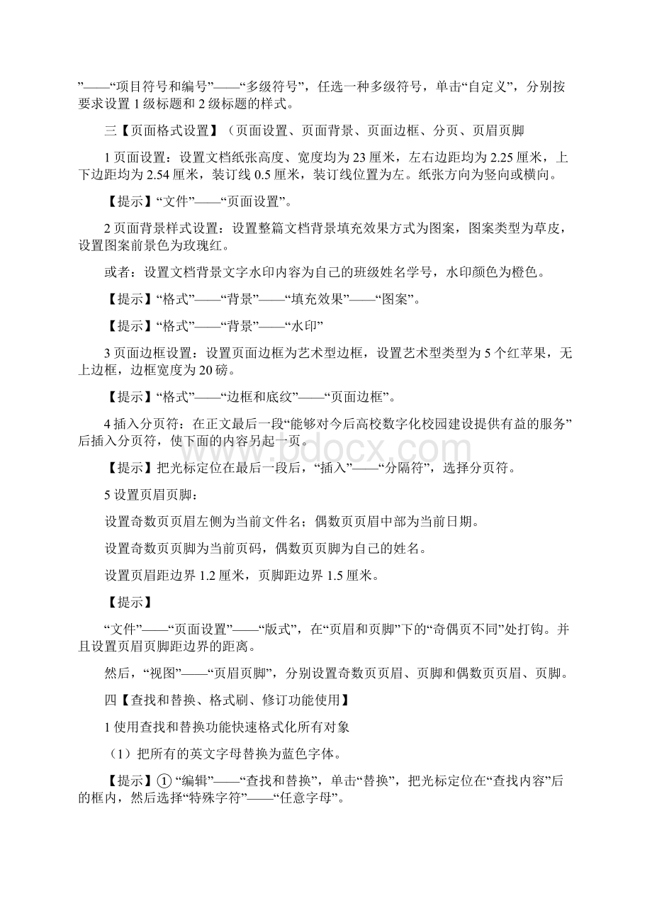 WORD案例题目加提示最终版Word文档格式.docx_第3页