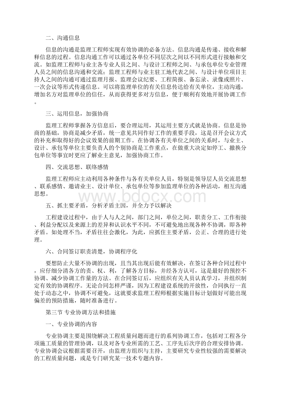 组织协调措施Word下载.docx_第2页