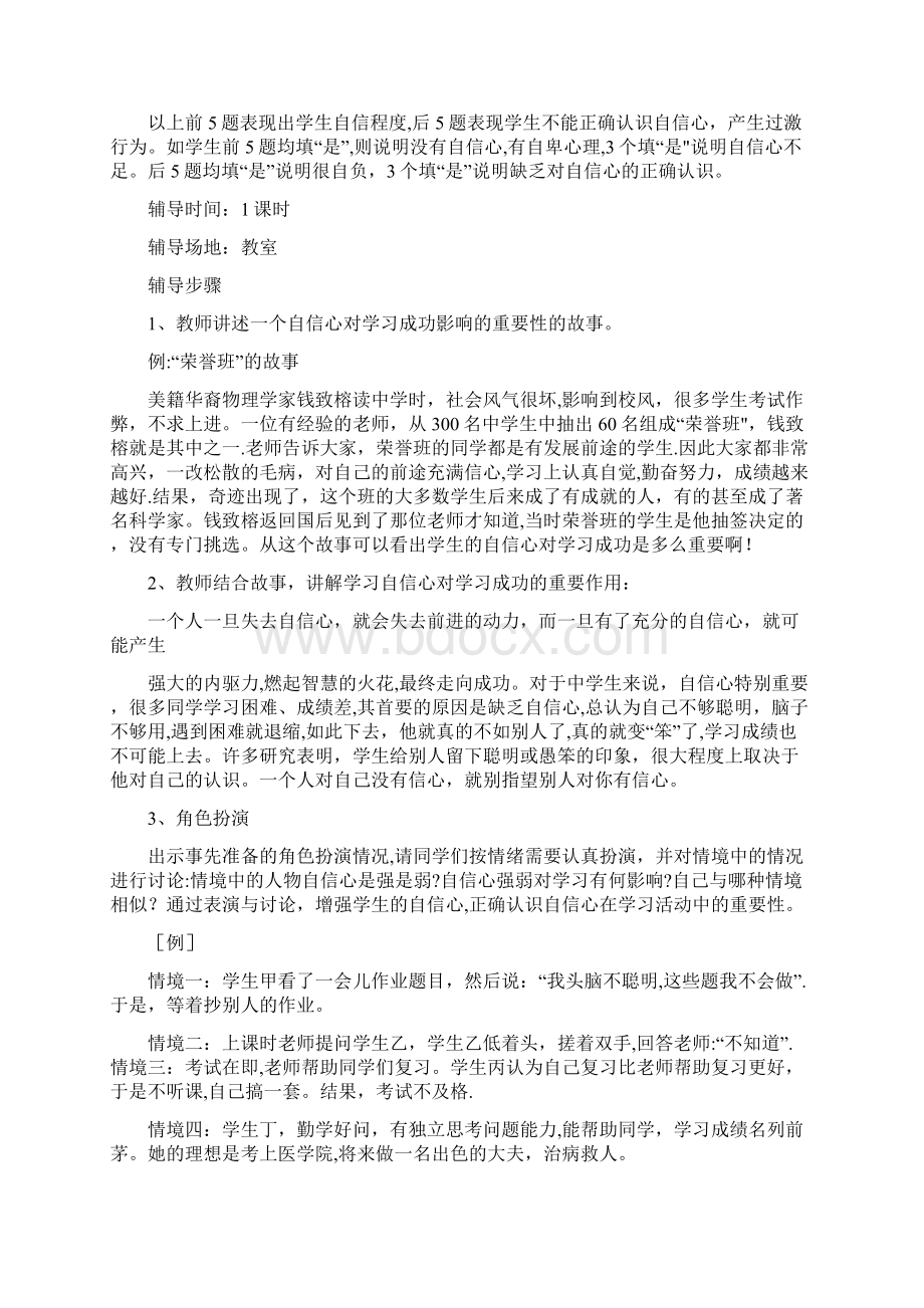 树立自信主题班会Word文档格式.docx_第2页