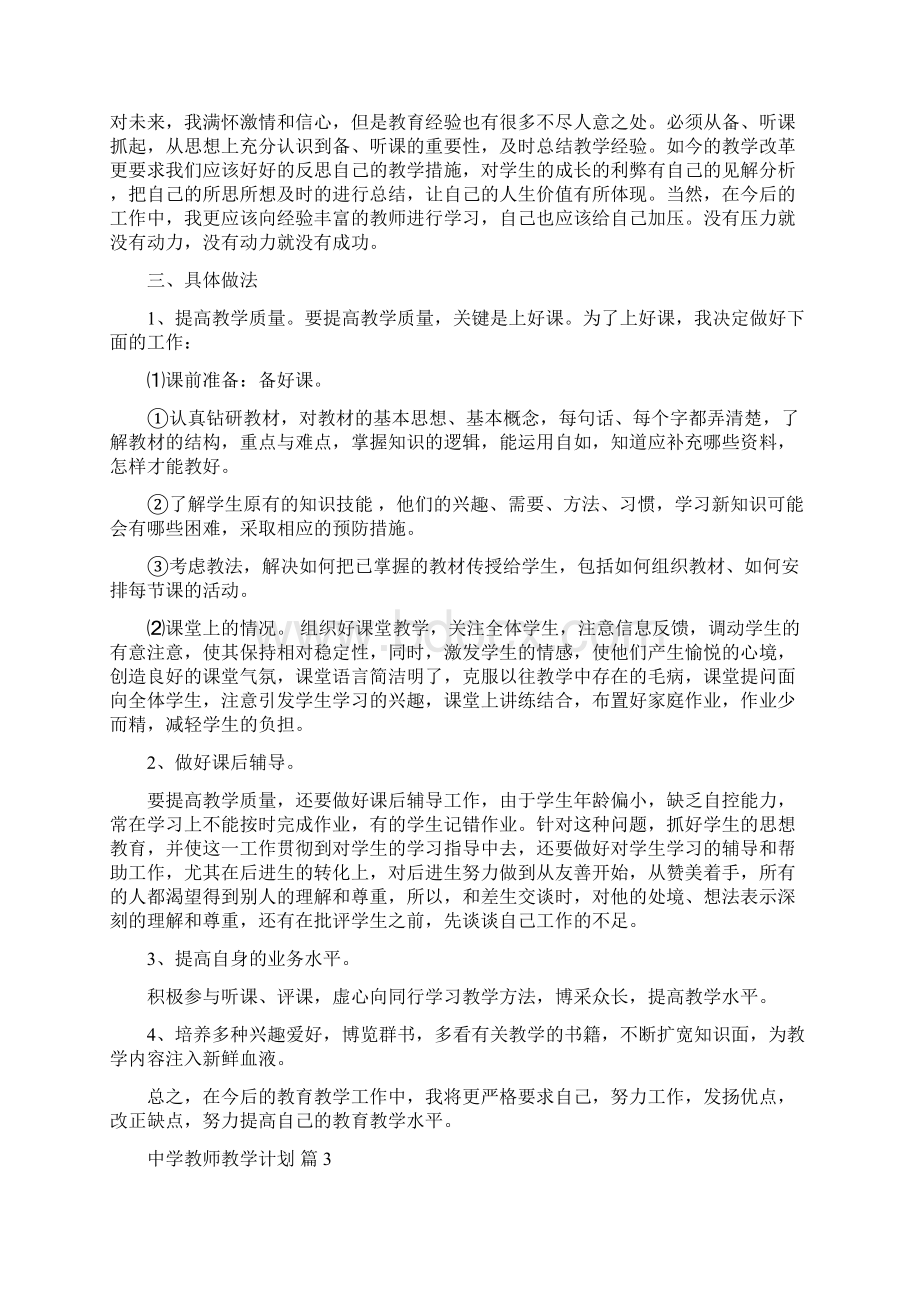 中学教师教学计划集合6篇.docx_第3页