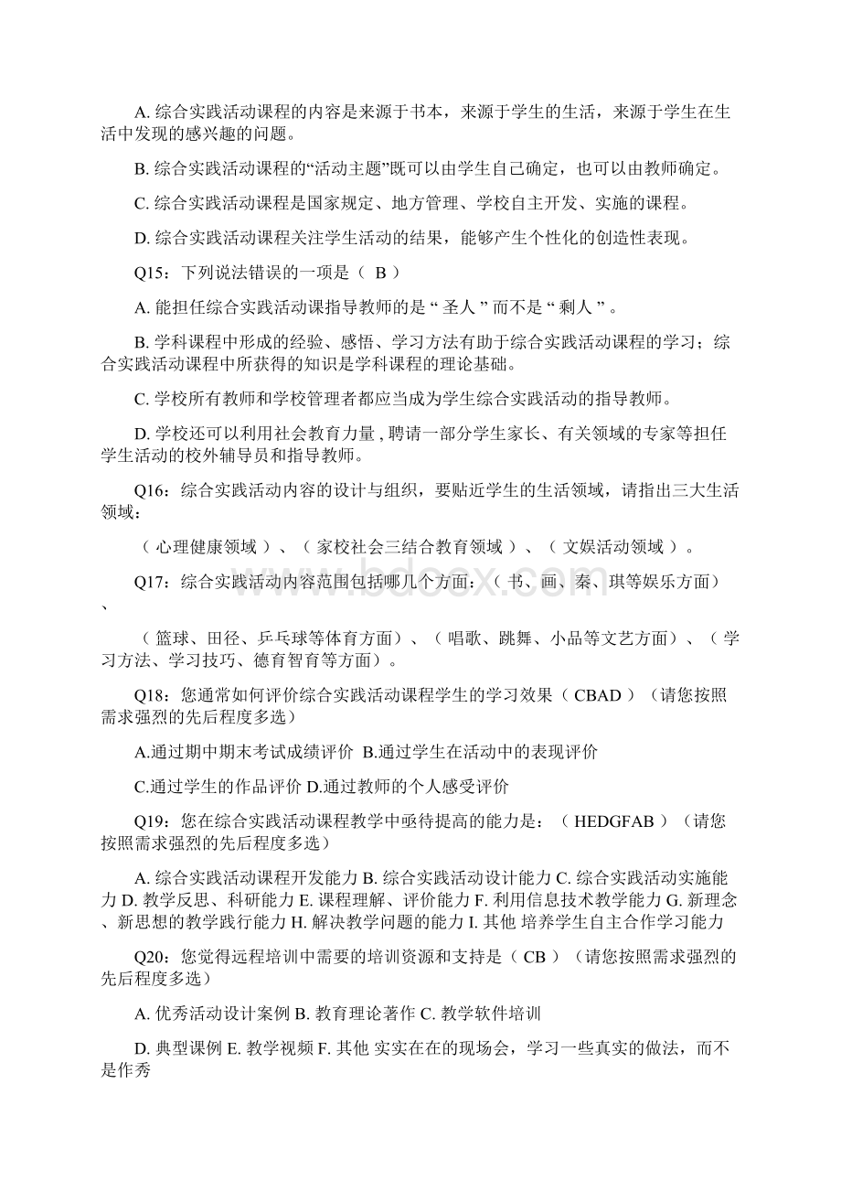 甘肃省国培计划初中综合实践活动课程远程培训Word文档下载推荐.docx_第3页