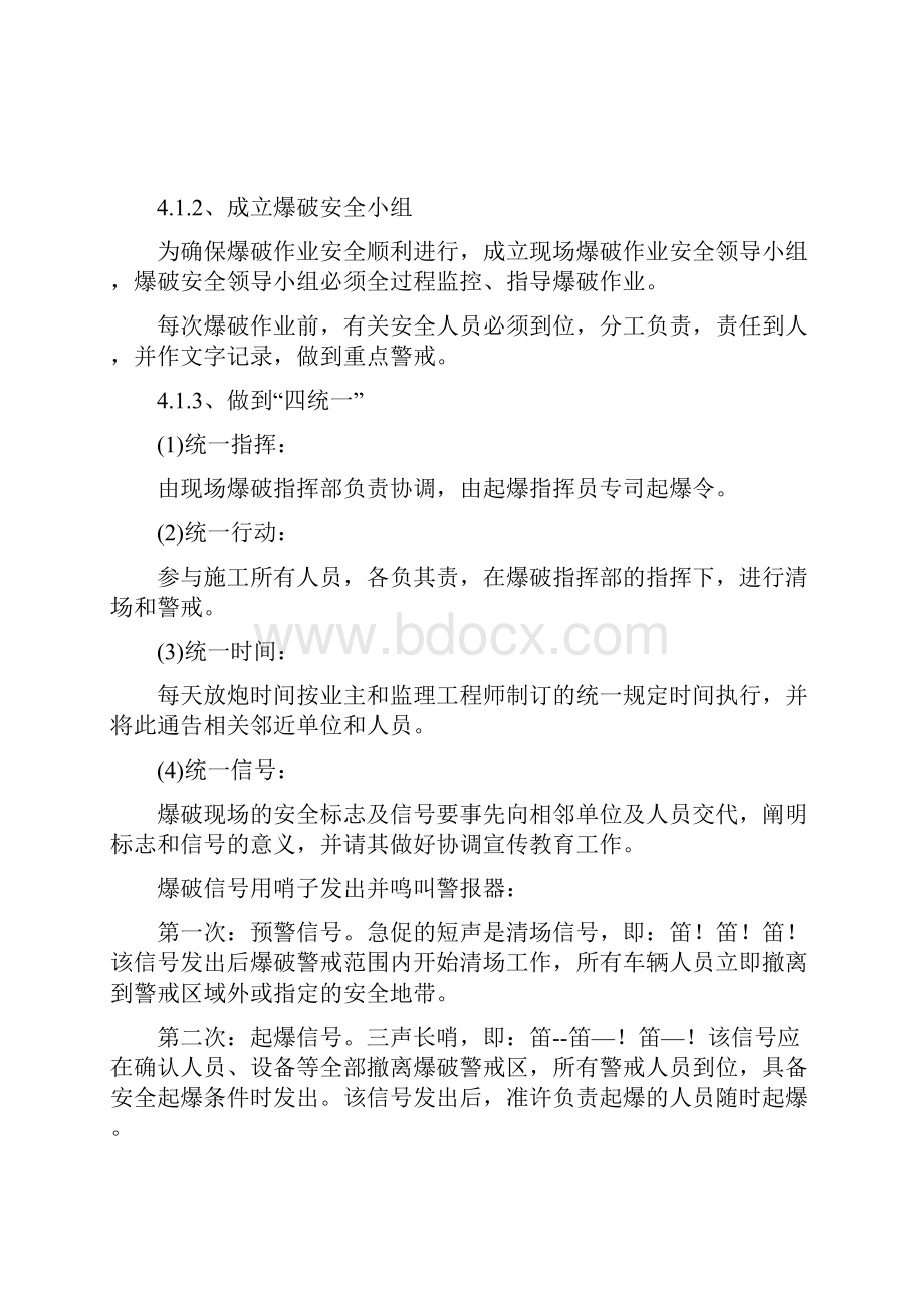 爆破专项安全方案Word文件下载.docx_第3页