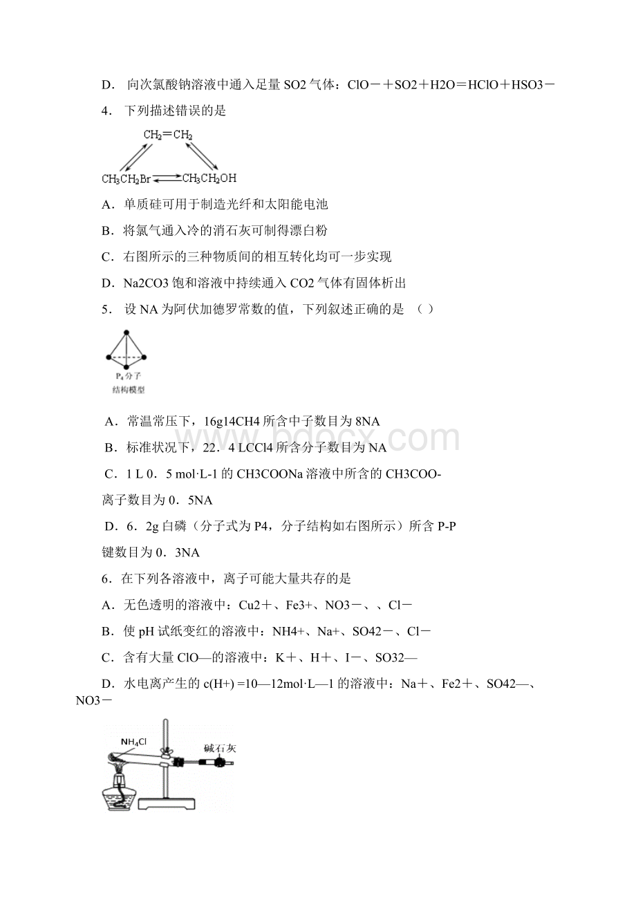 高三化学模拟试题福建基础教育网.docx_第2页