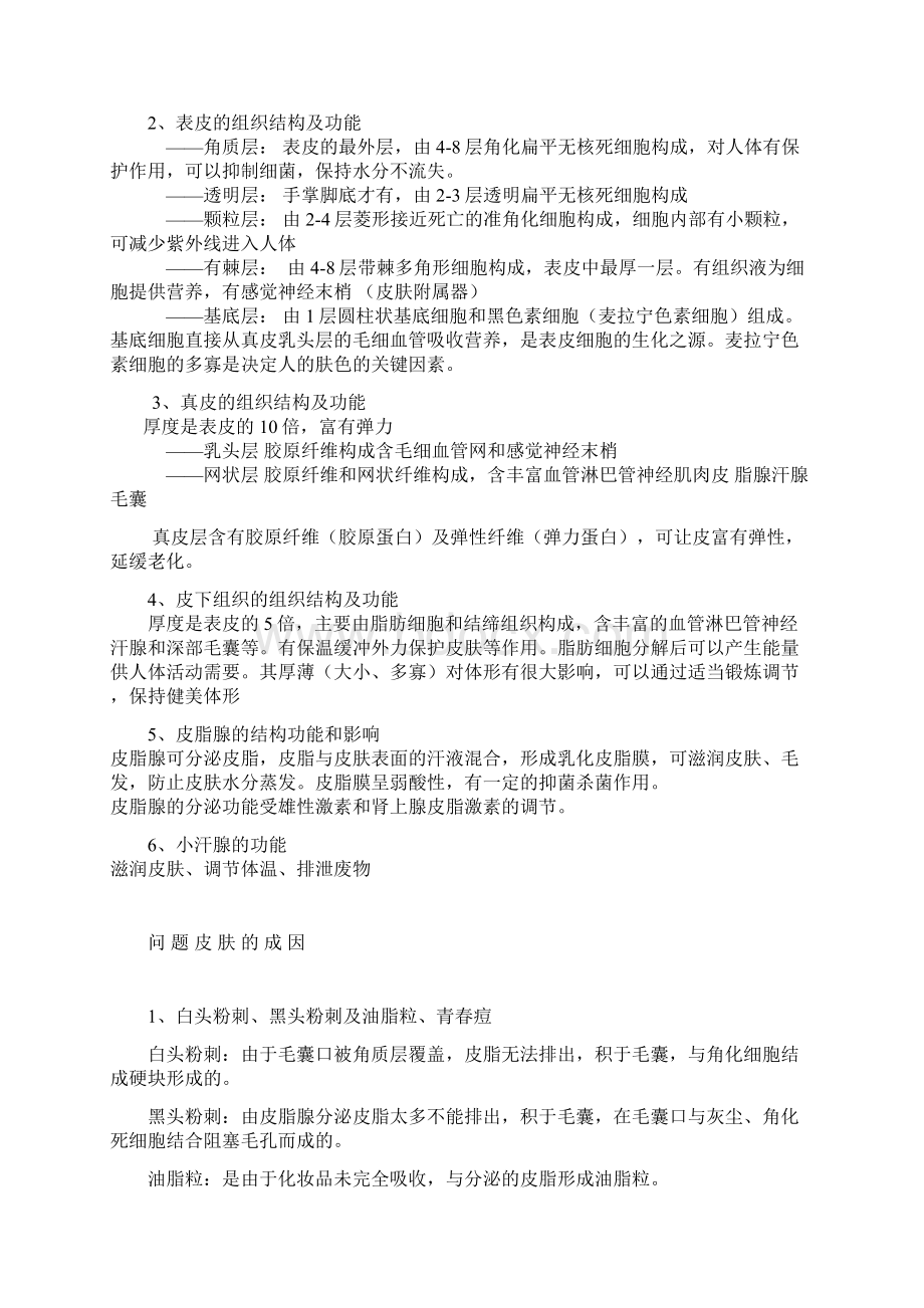 如新产品手册Word文件下载.docx_第3页