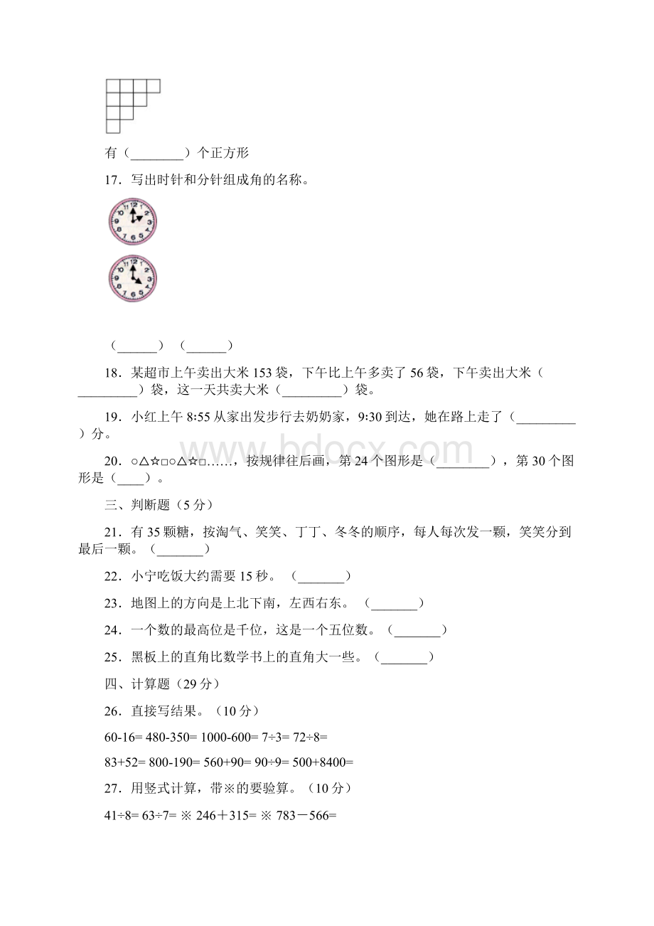 数学北师大版数学二年级下册期末质量检测卷一含答案.docx_第3页