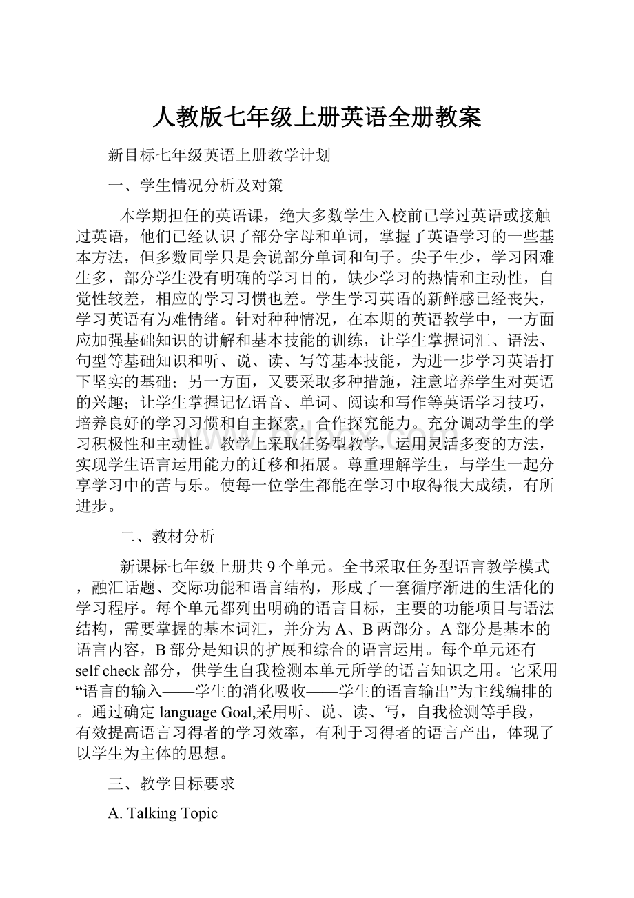 人教版七年级上册英语全册教案.docx