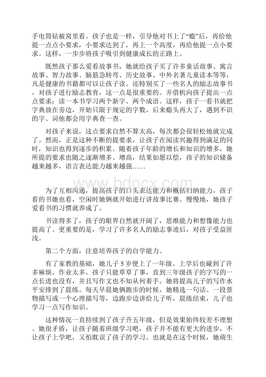 怎样做一名合格的家长Word格式文档下载.docx_第3页