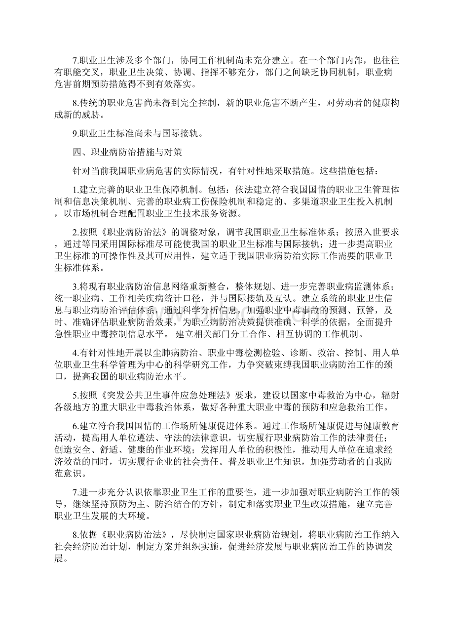 职业卫生培训教案.docx_第3页