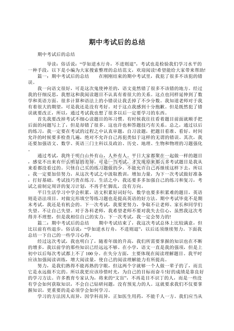 期中考试后的总结.docx_第1页