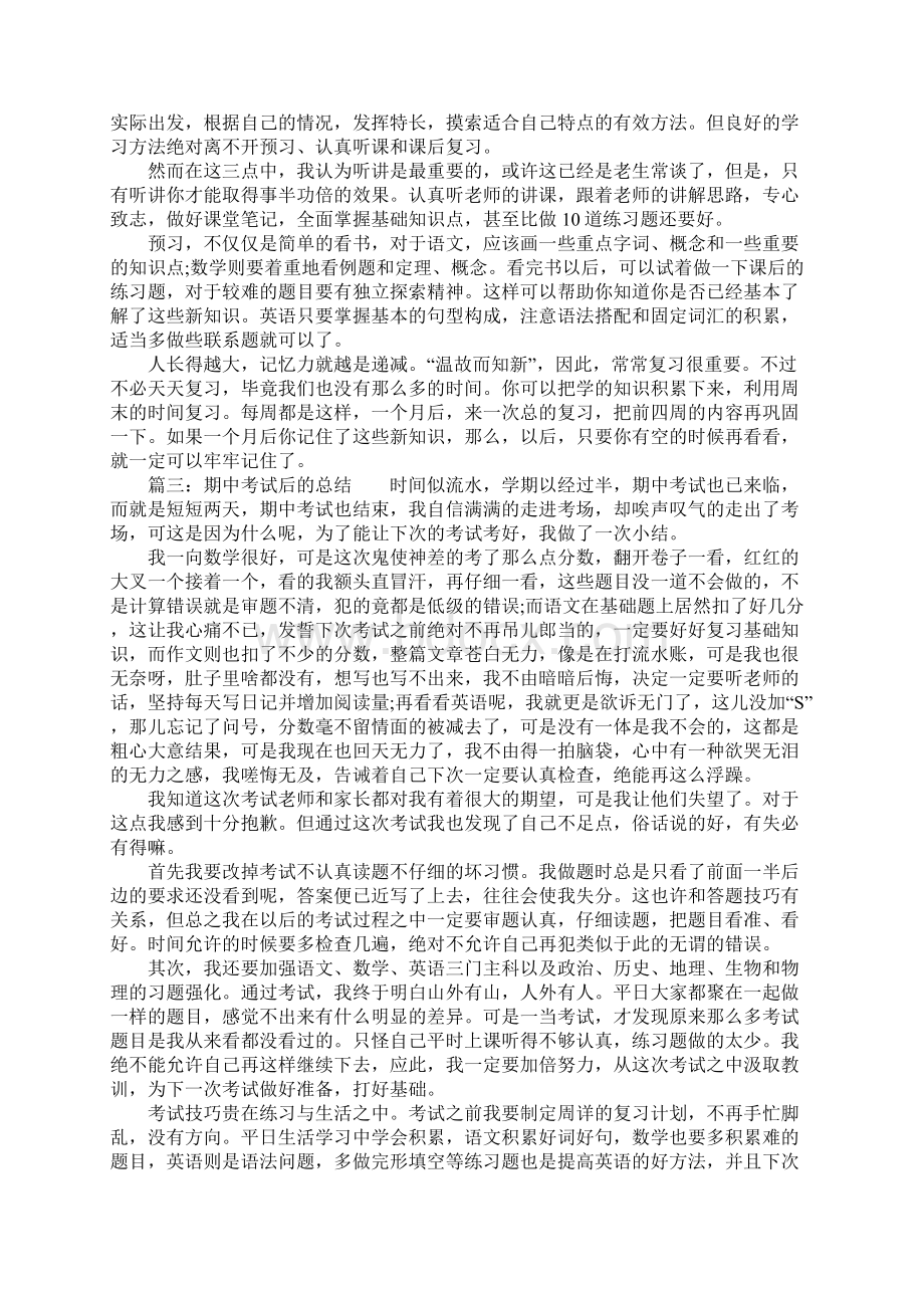 期中考试后的总结.docx_第2页