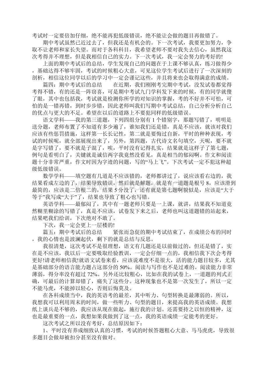 期中考试后的总结.docx_第3页