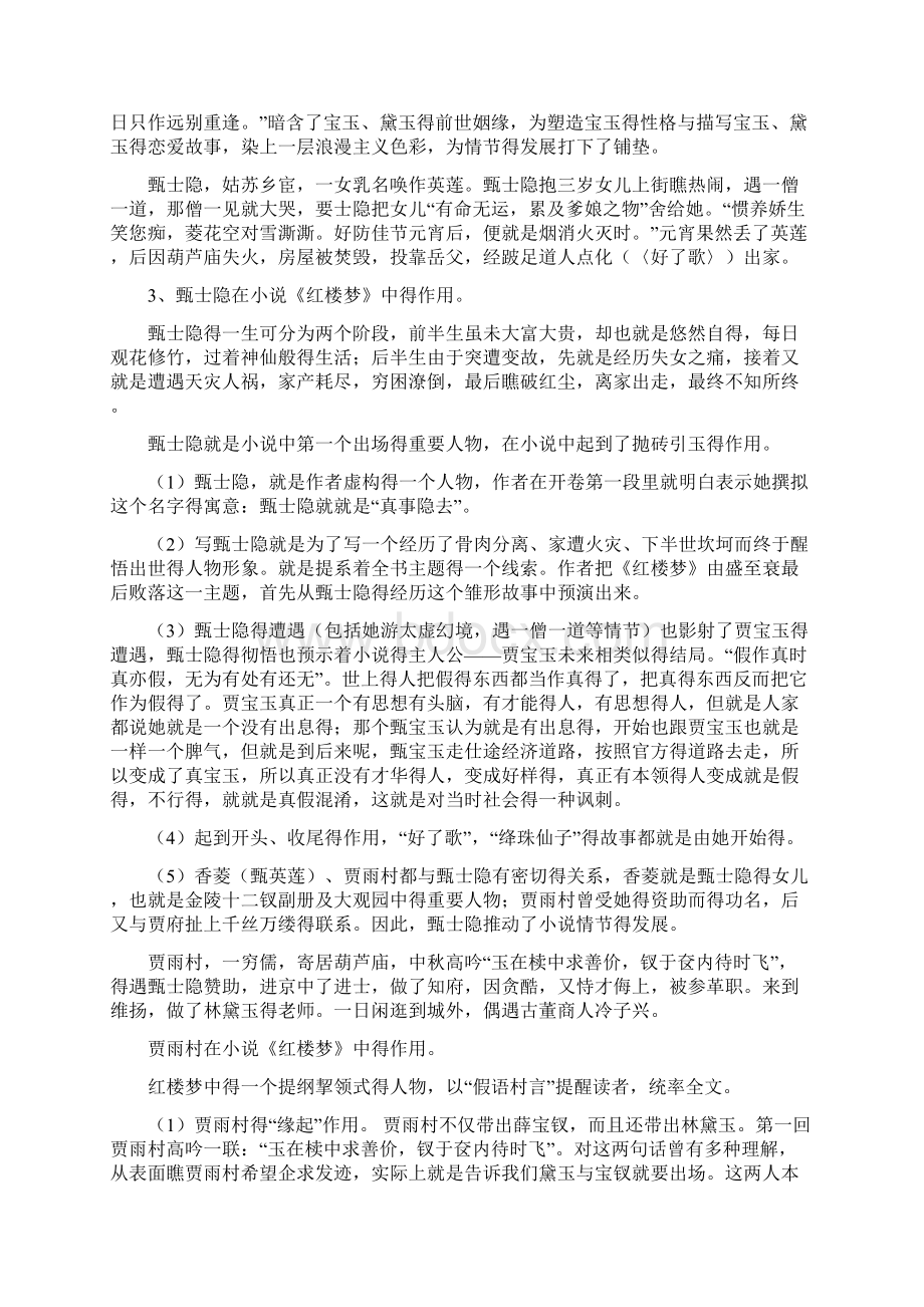 《红楼梦》重点考点整理成稿Word格式文档下载.docx_第2页