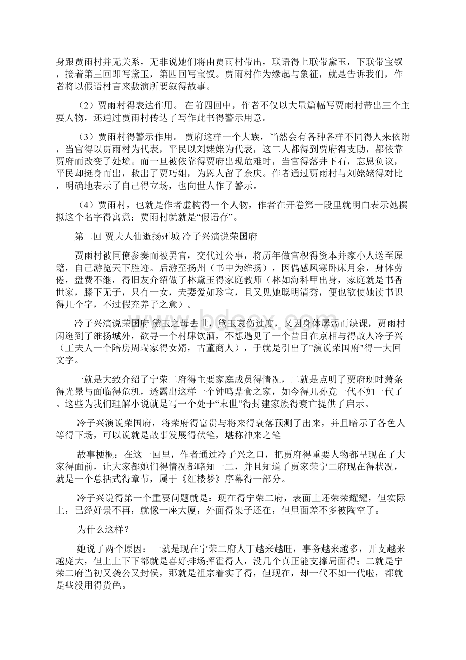 《红楼梦》重点考点整理成稿Word格式文档下载.docx_第3页