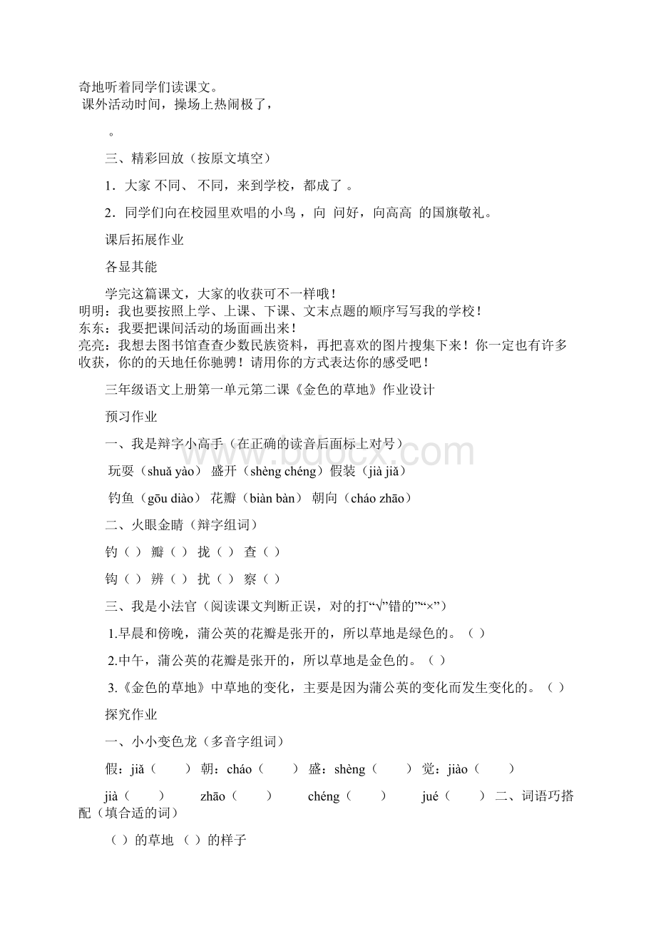 三年级语文上册第一单元作业设计.docx_第2页